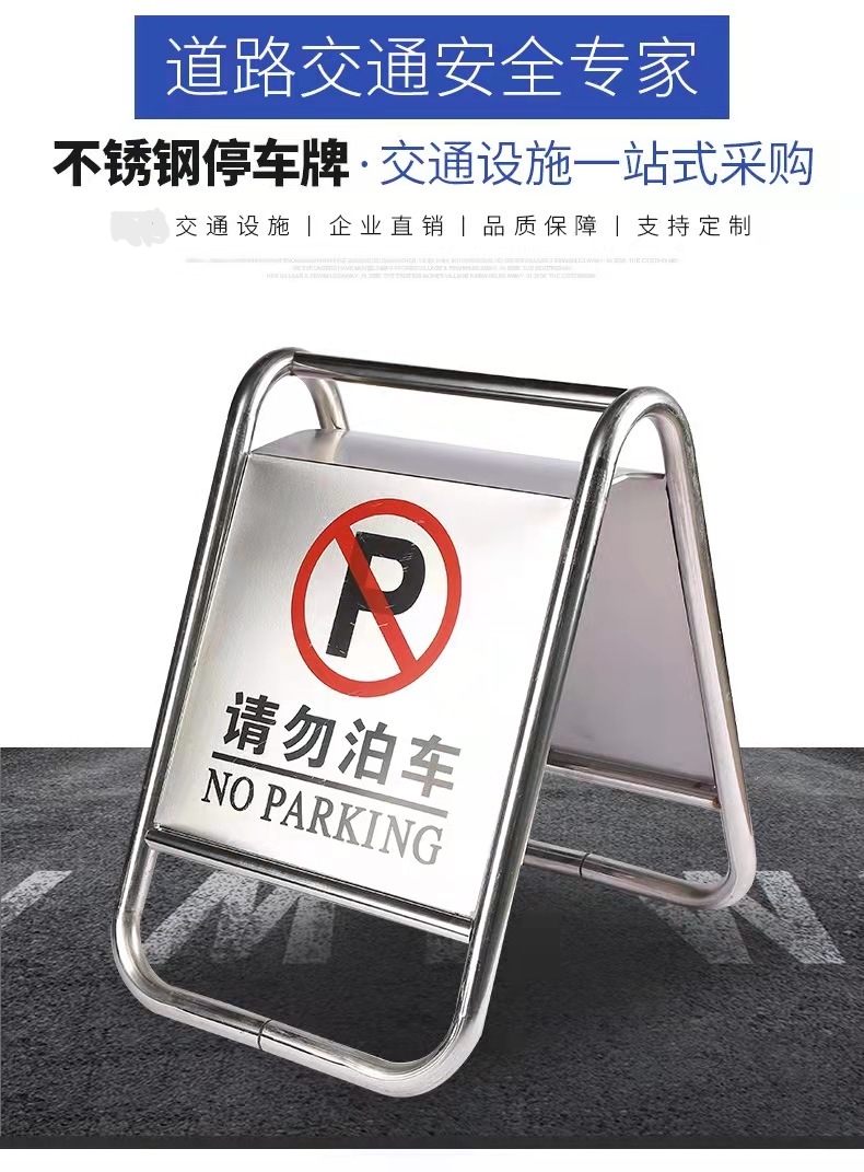 临汾临汾不锈钢停车牌厂家